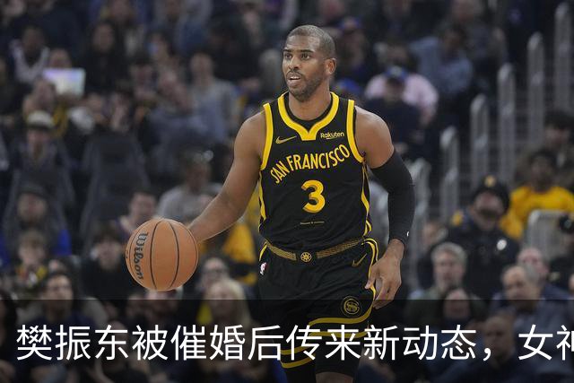 樊振东被催婚后传来新动态，女神身价超20亿美元，难怪拒绝百万带薪假